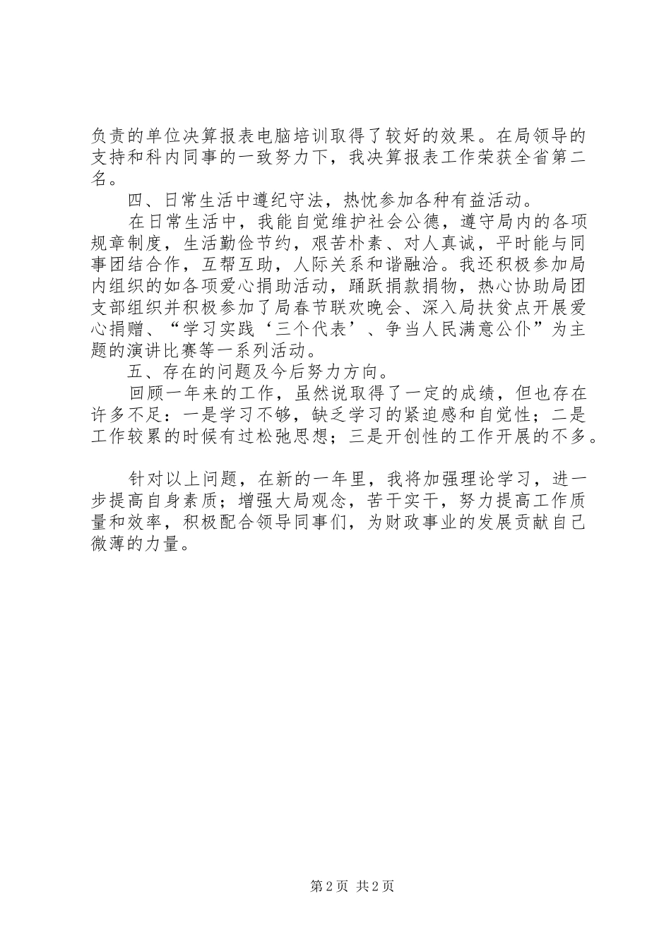 财政人员工作总结范文_第2页