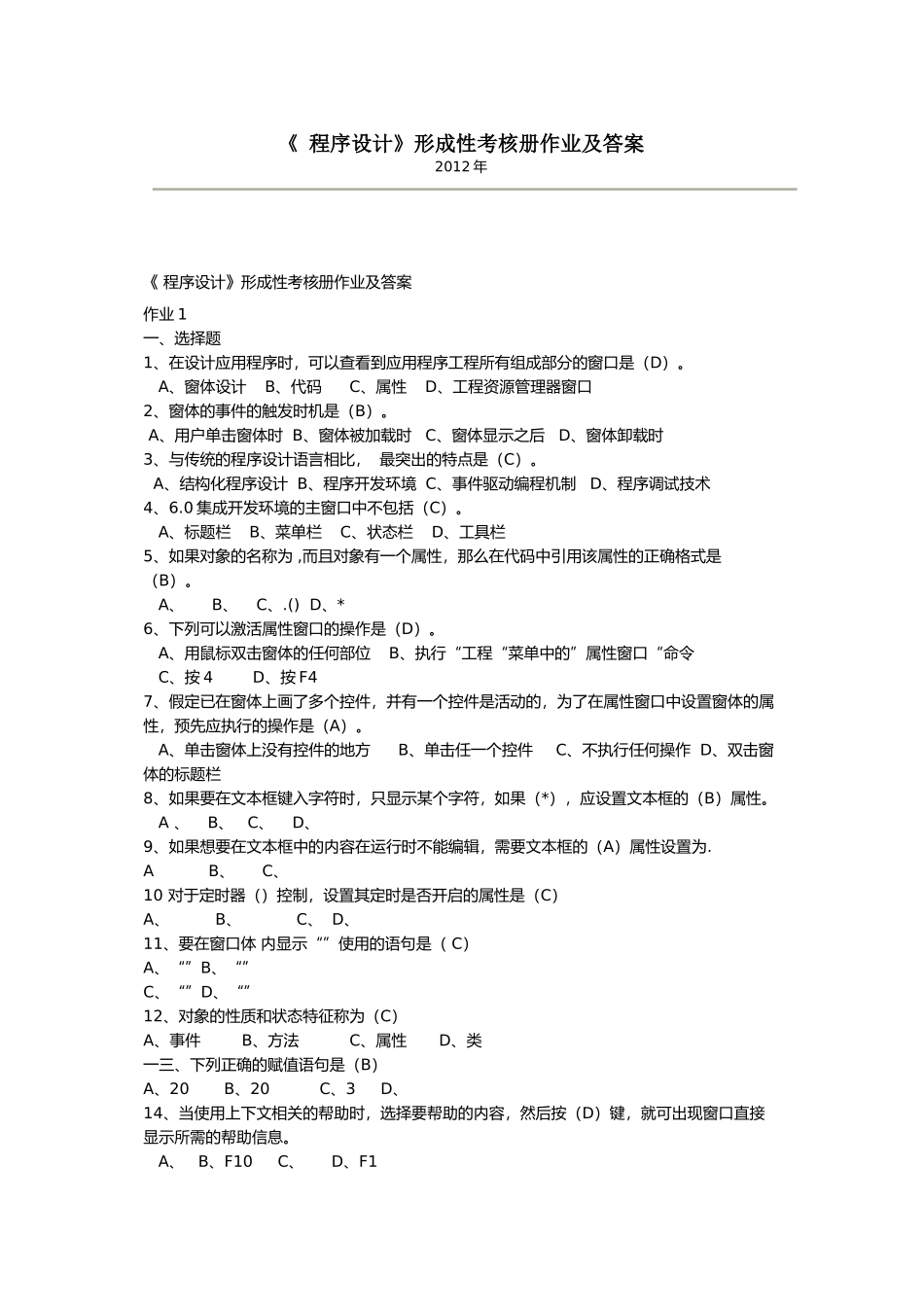 人力资源-VisualBasic程序设计形成性考核册作业及答案_第1页