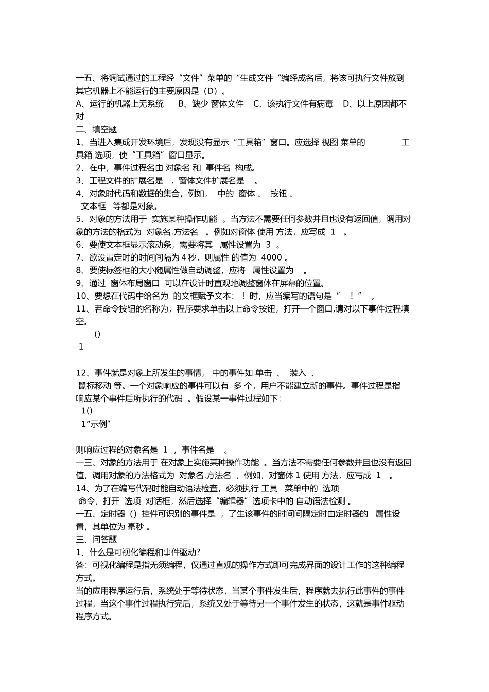 人力资源-VisualBasic程序设计形成性考核册作业及答案_第2页