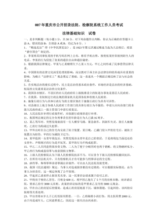 人力资源-007年重庆市公开招录法院、检察院系统工作人员考试