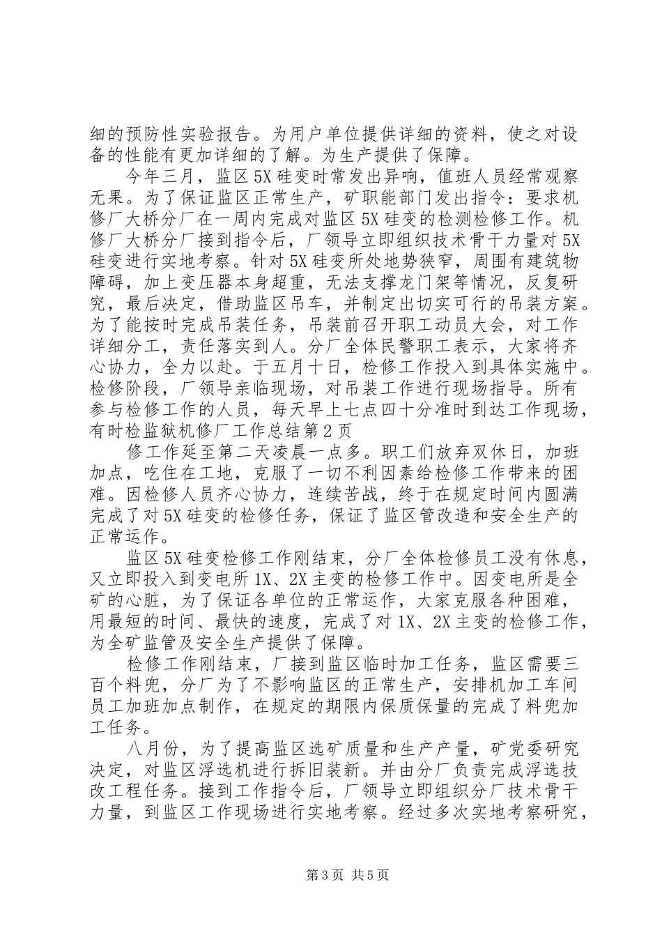 监狱机修厂工作总结_第3页