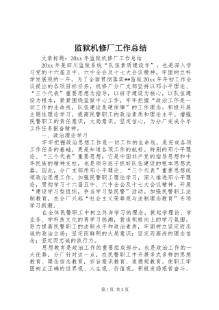 监狱机修厂工作总结