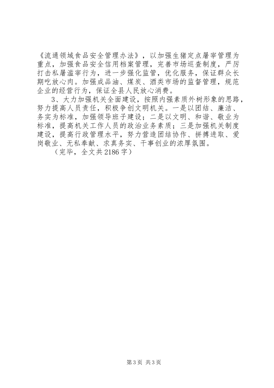 贸易服务工作总结_第3页