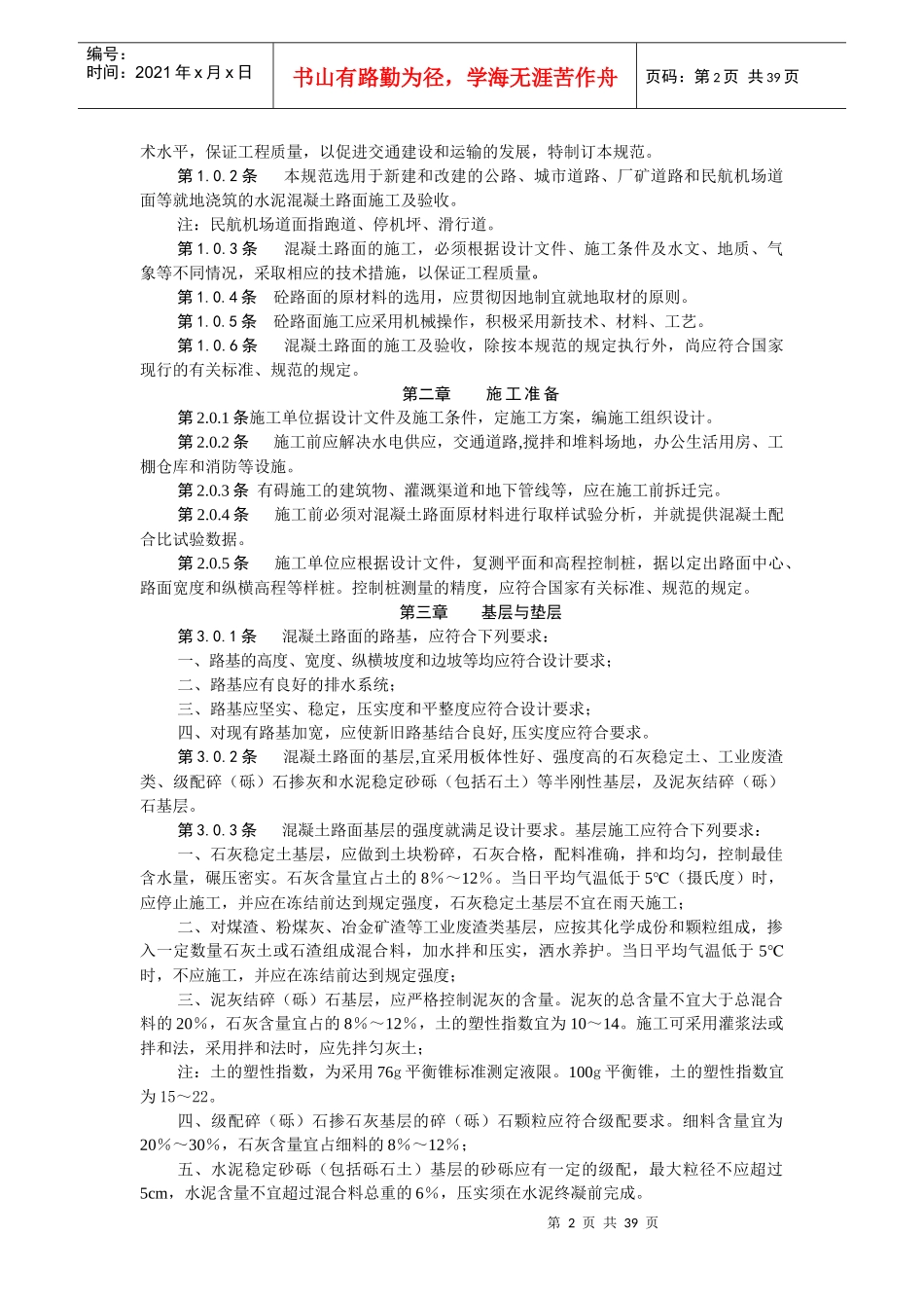 水泥混凝土施工及验收规范_第2页