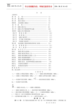 水泥混凝土施工及验收规范