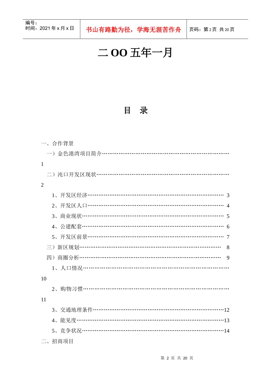 武汉金色港湾三期商业街招商手册_第2页