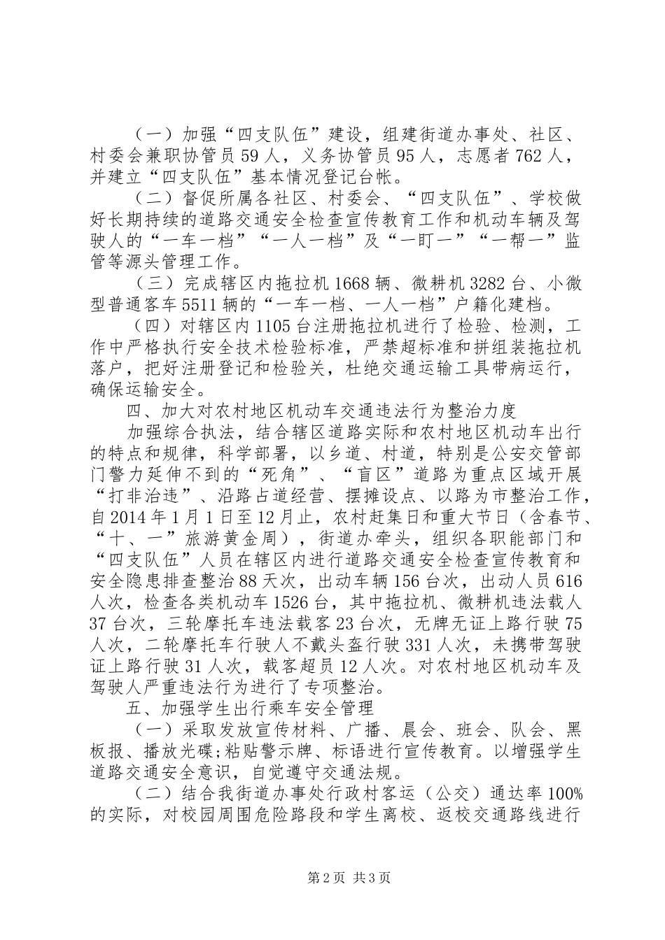 街道办事处农机工作总结_第2页