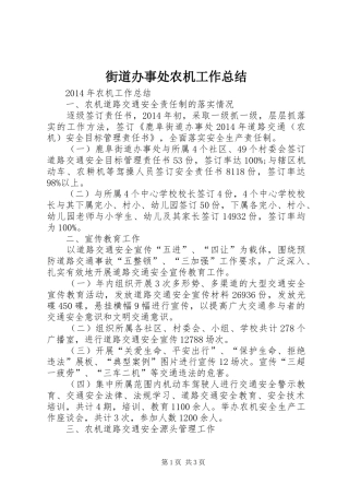 街道办事处农机工作总结