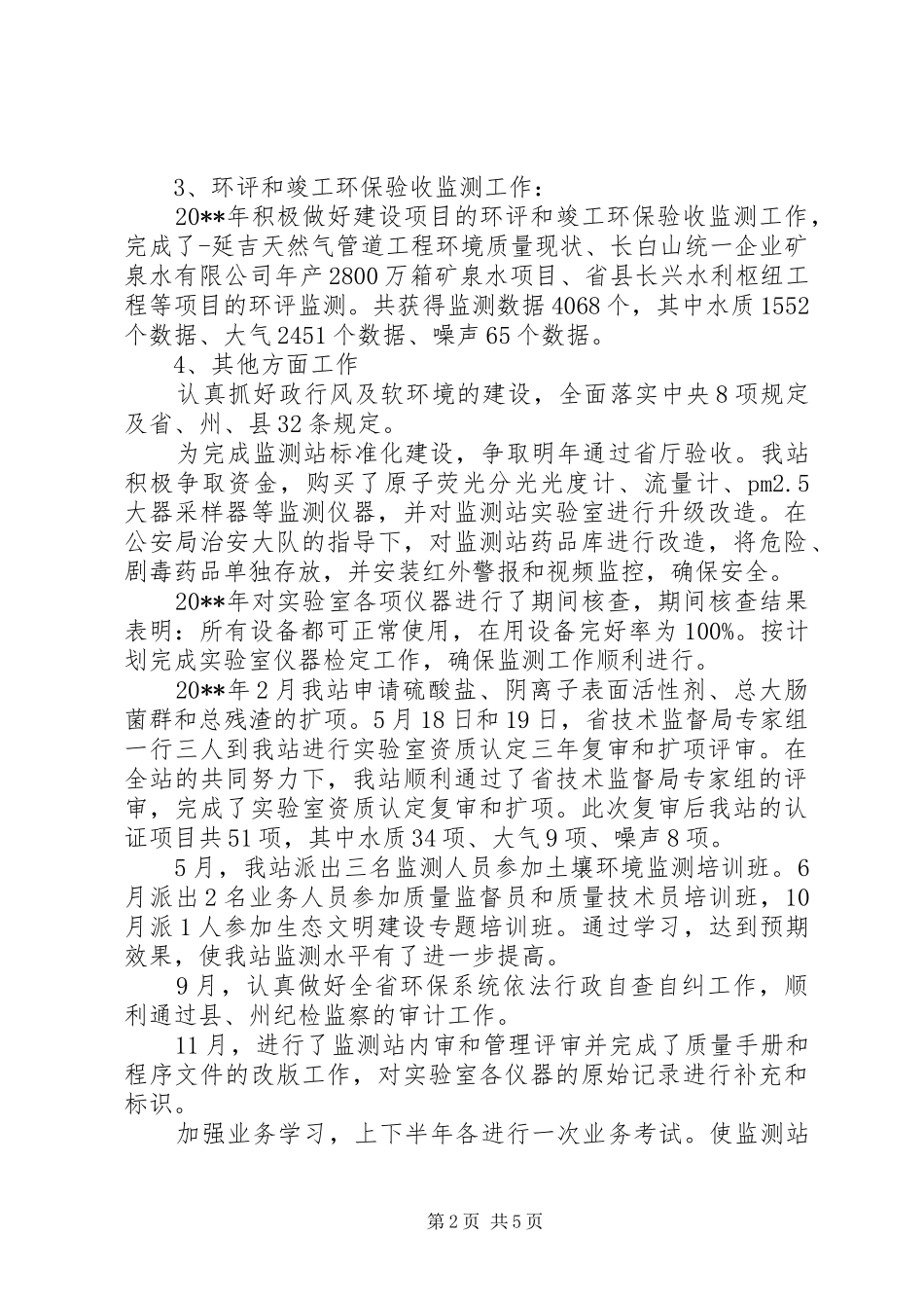 环境监测站年终总结_第2页