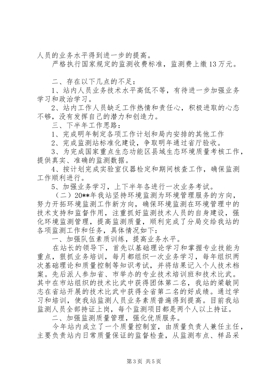 环境监测站年终总结_第3页