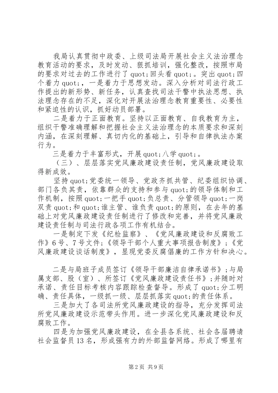 纪检委员季度工作总结报告范文大全_第2页