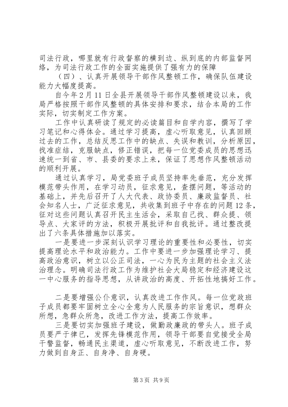 纪检委员季度工作总结报告范文大全_第3页