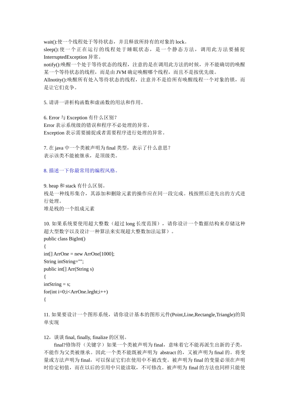 人力资源-JAVA面试题汇集_第2页