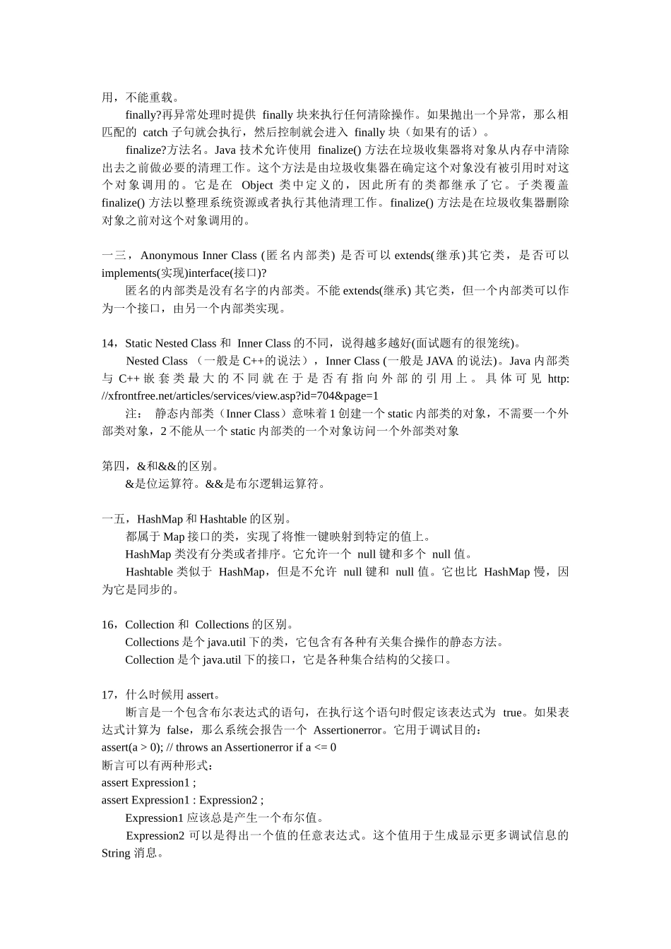 人力资源-JAVA面试题汇集_第3页
