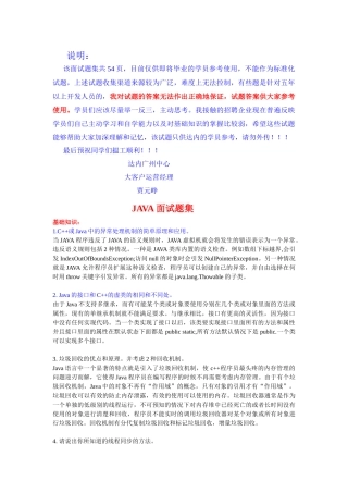 人力资源-JAVA面试题汇集