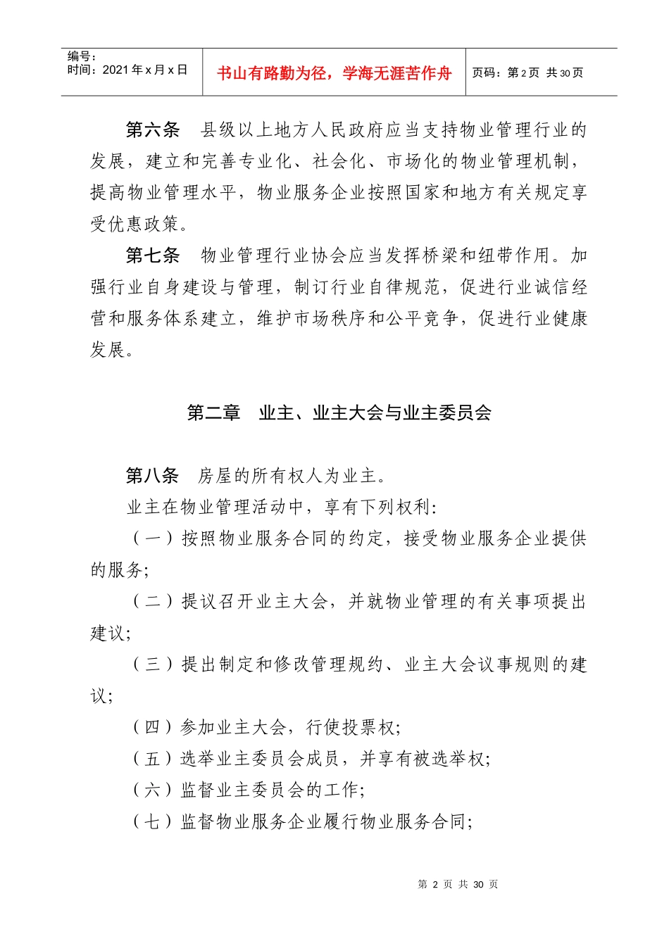 江苏省物业管理条例(修订草案)_第2页