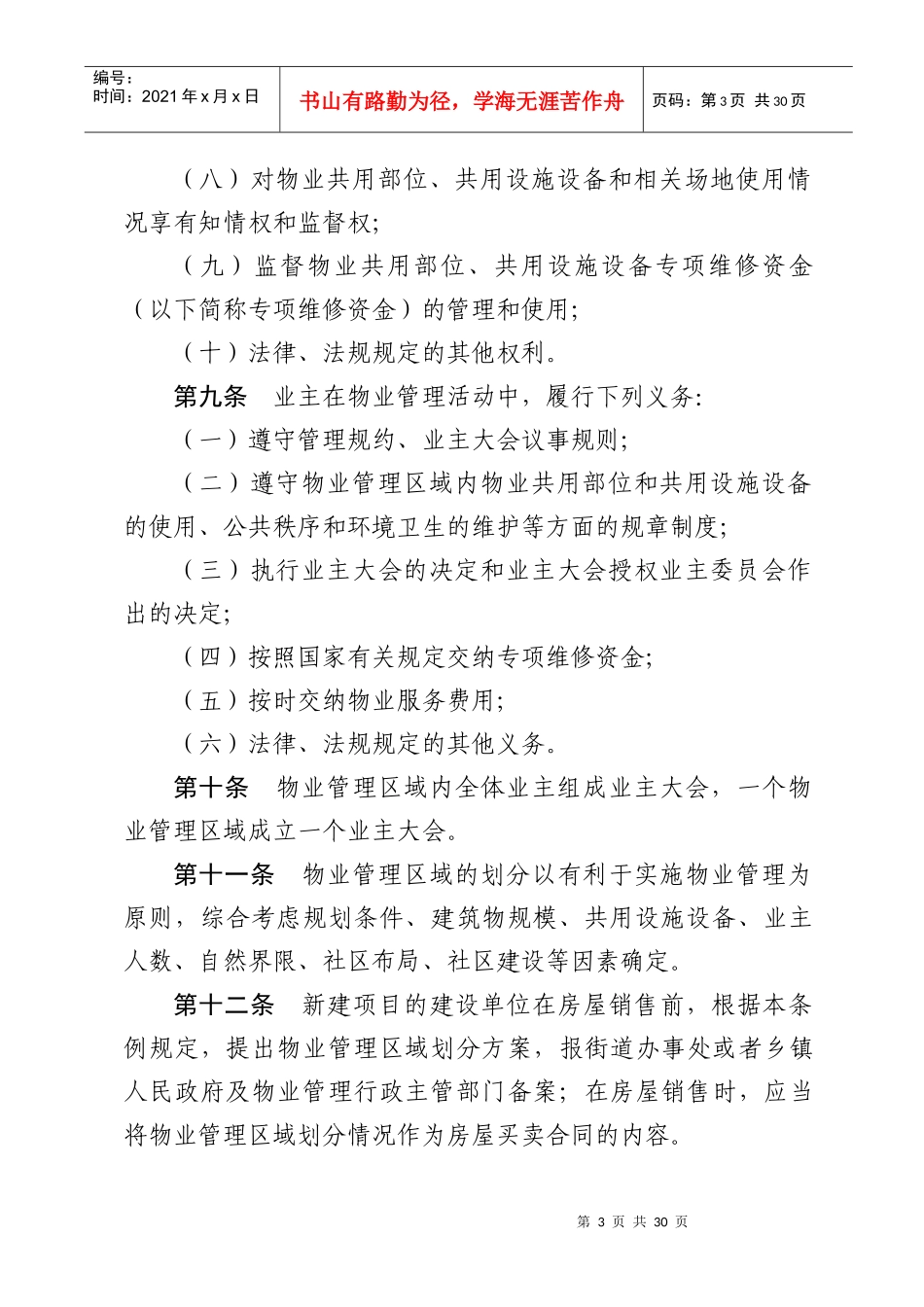 江苏省物业管理条例(修订草案)_第3页