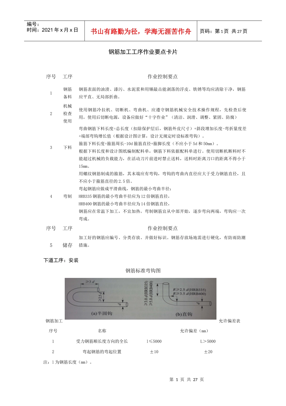 桥梁施工要点_第1页