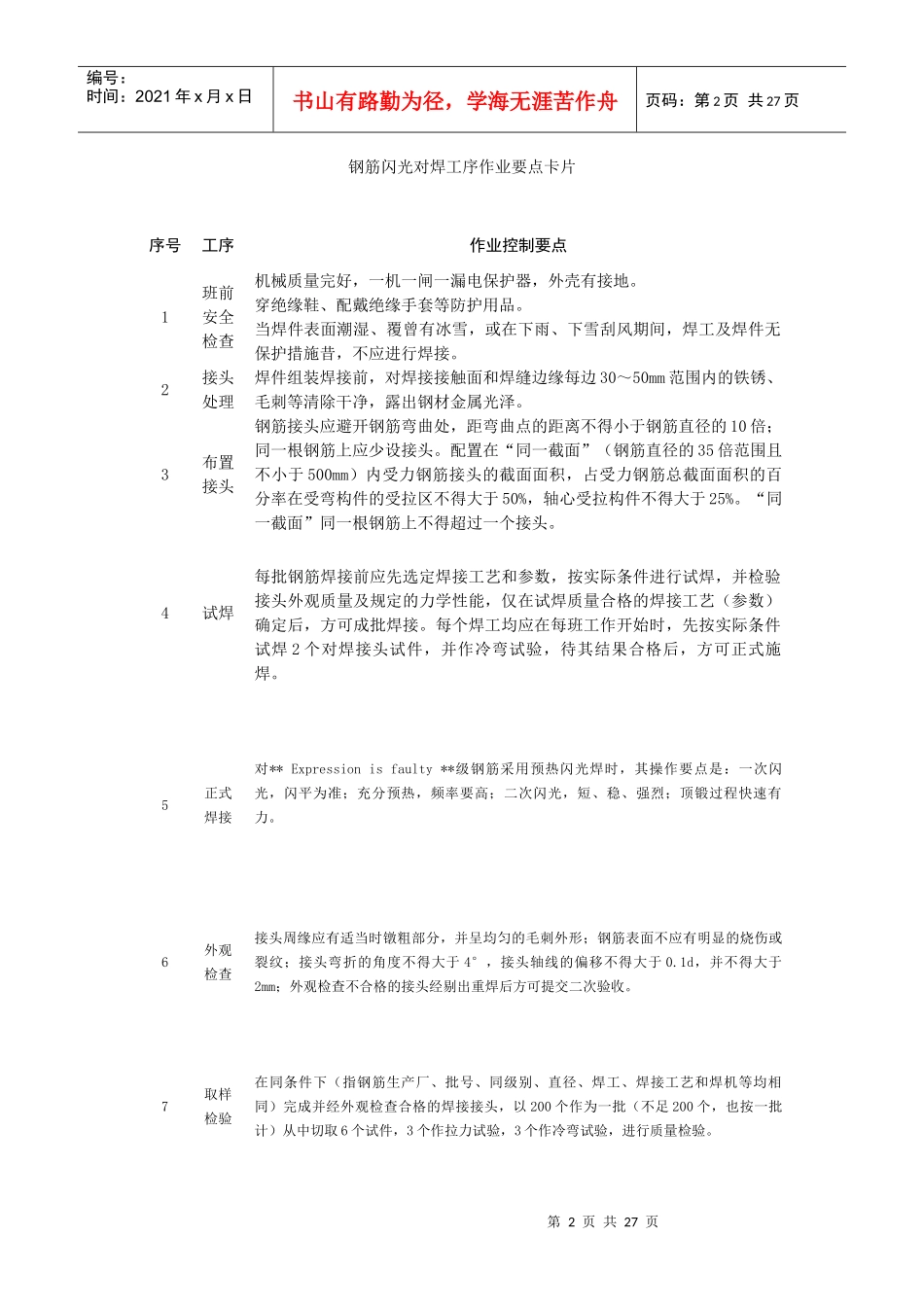 桥梁施工要点_第2页