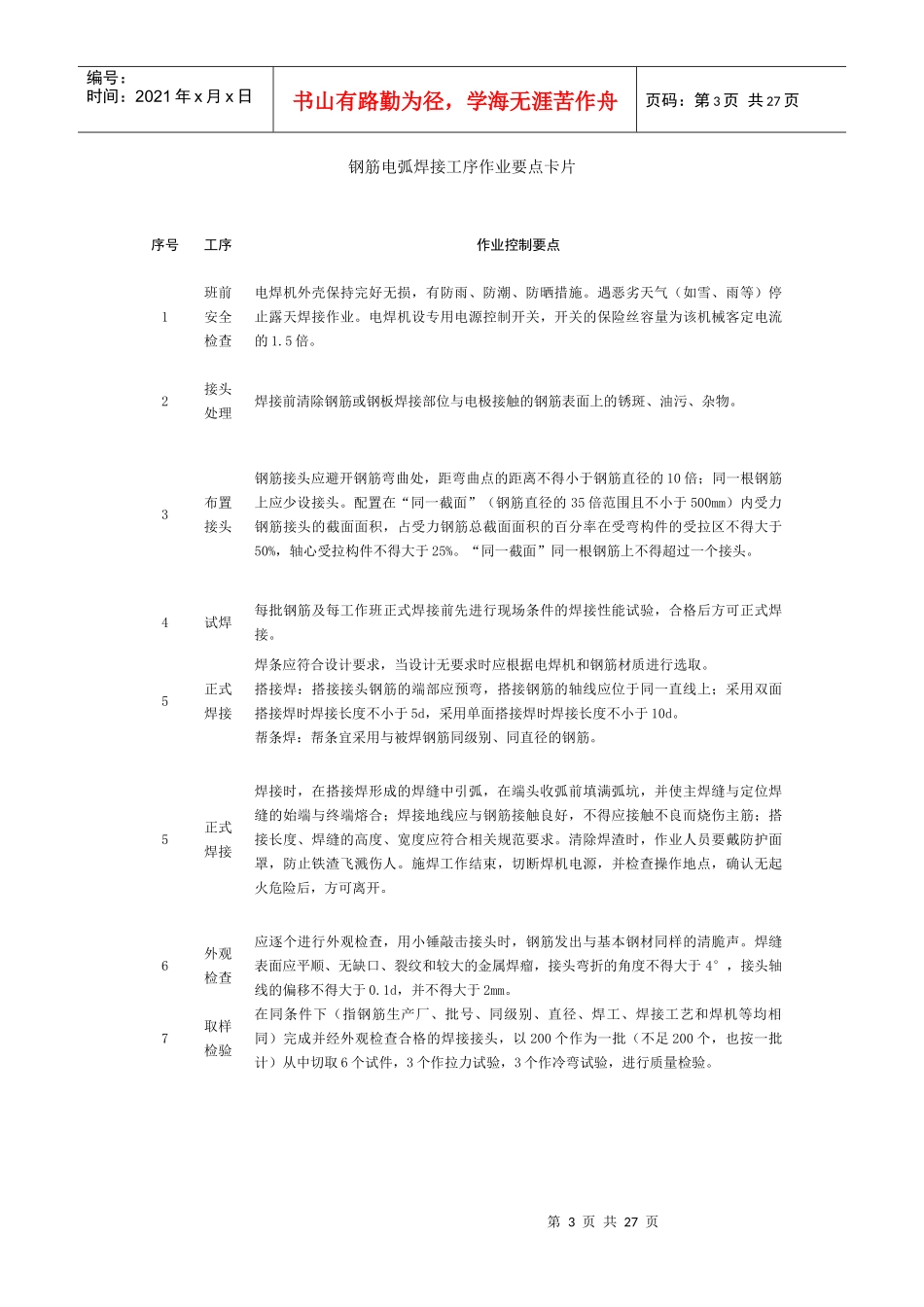 桥梁施工要点_第3页