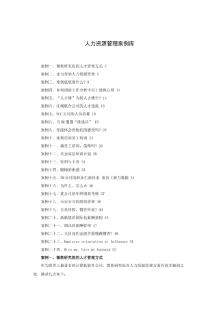人力资源管理案例库(29P)
