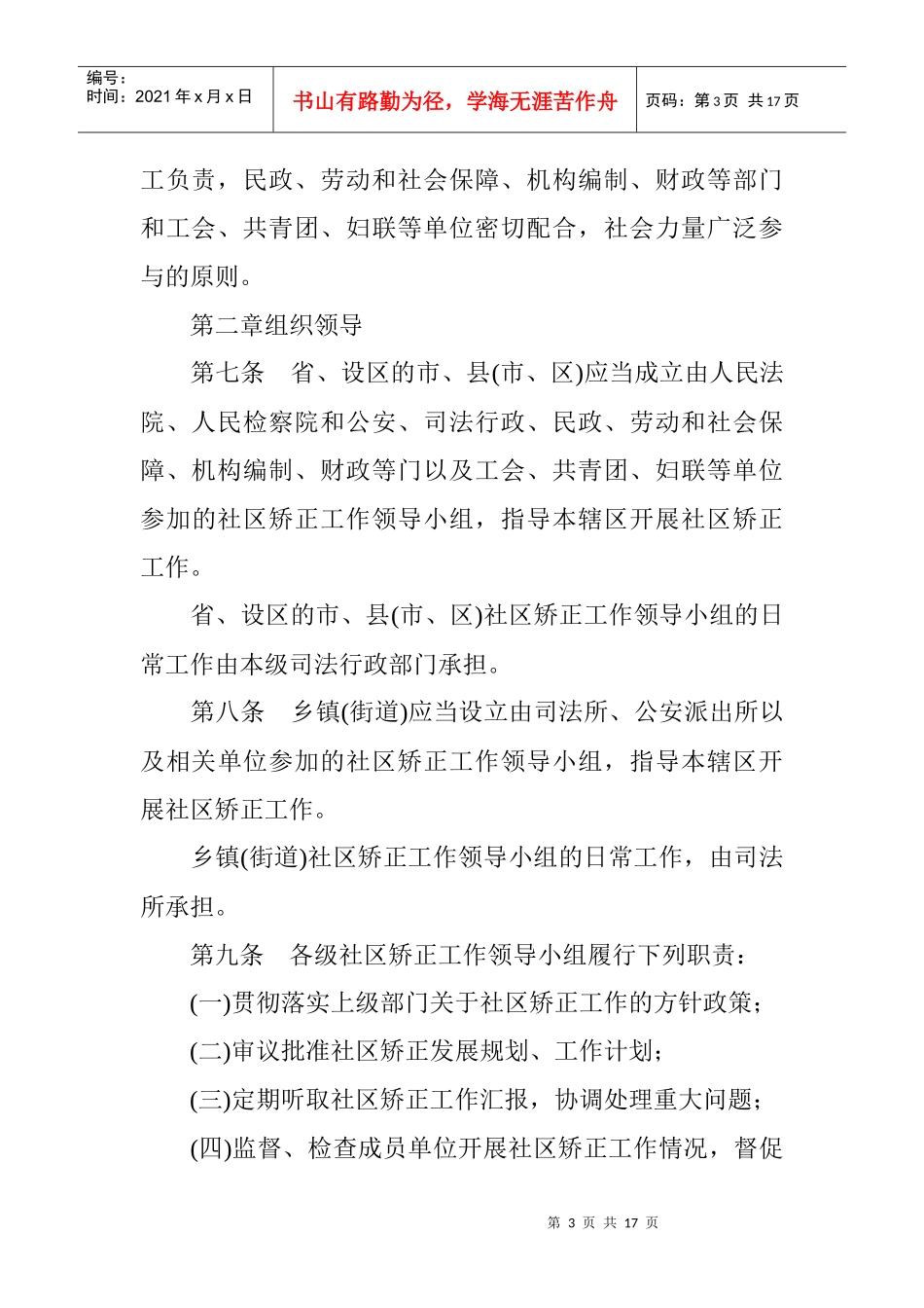 江苏省社区矫正工作办法_第3页