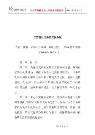 江苏省社区矫正工作办法