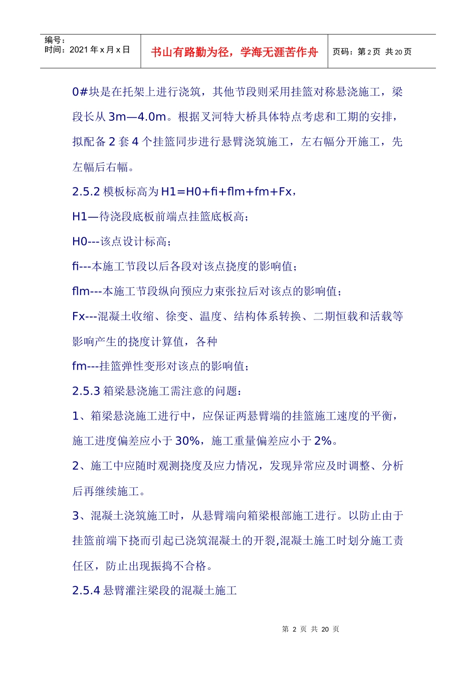 梁段悬浇施工的一般顺序_第2页