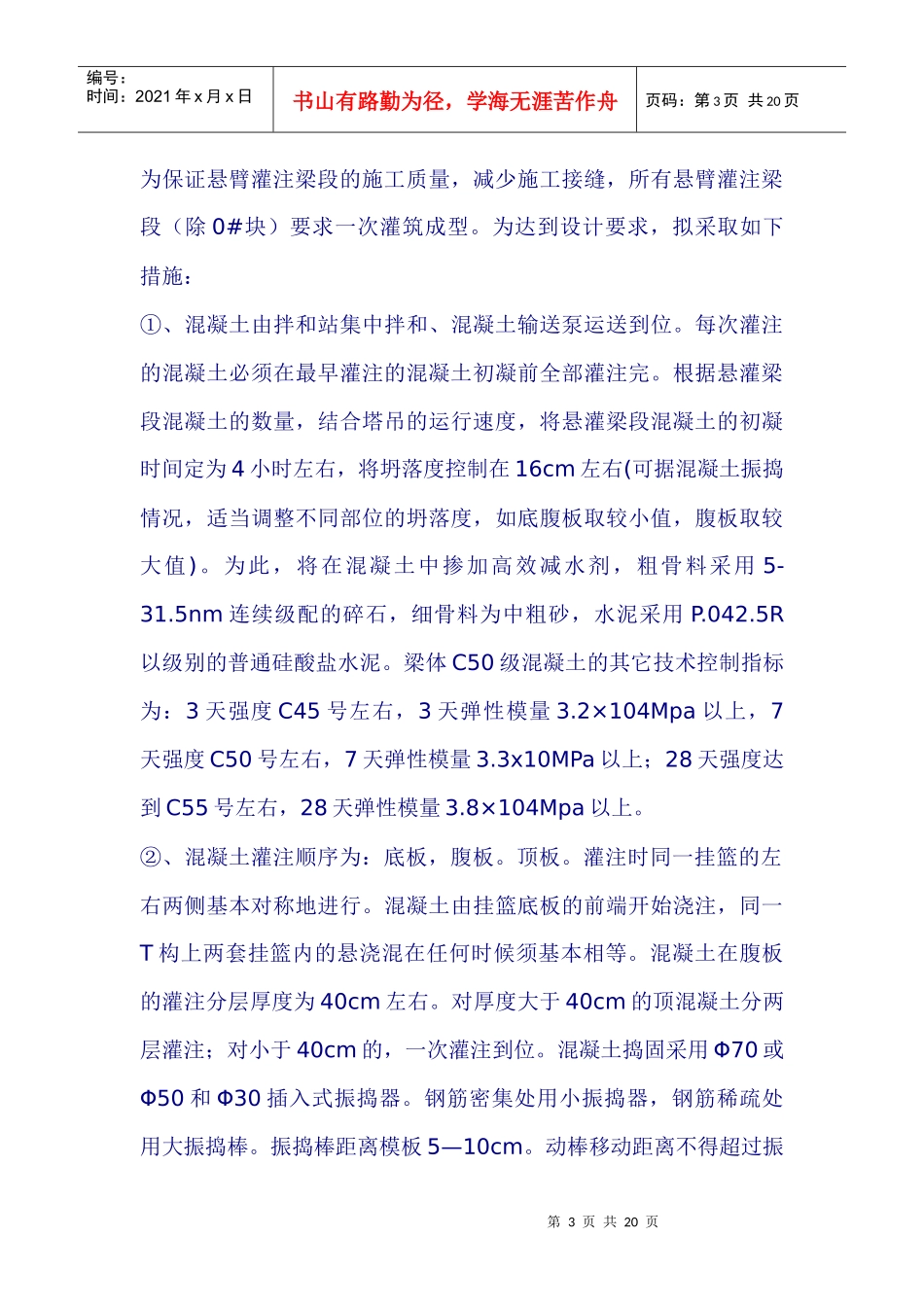 梁段悬浇施工的一般顺序_第3页