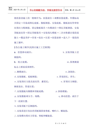 梁段悬浇施工的一般顺序