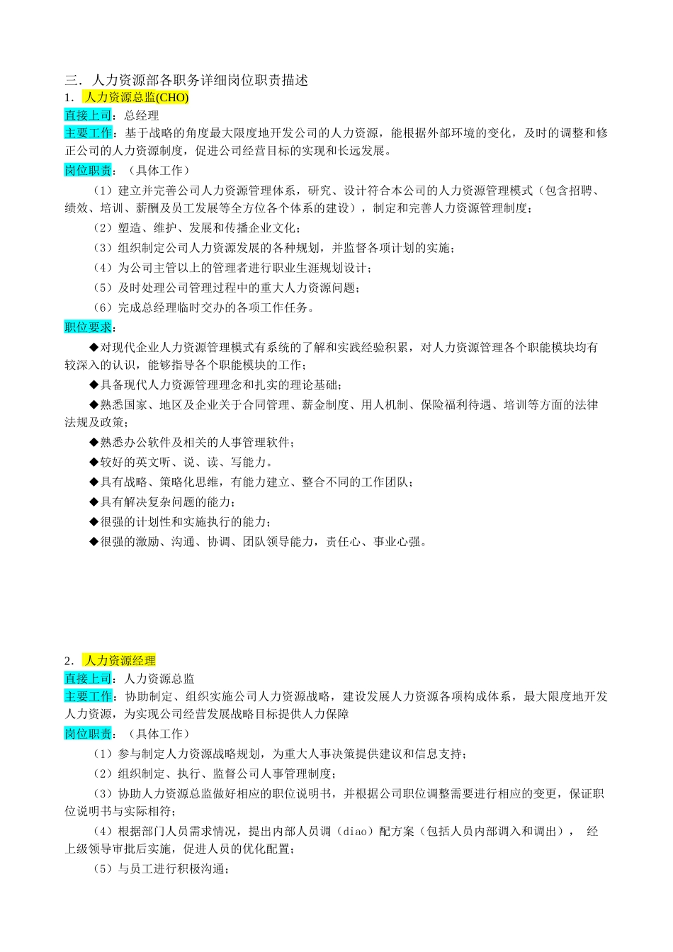 学员课件《某企业人力资源部组织机构图与岗位职责_第3页