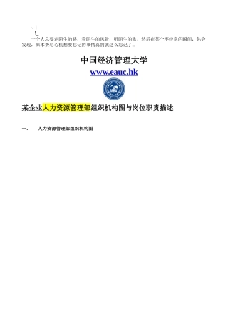 学员课件《某企业人力资源部组织机构图与岗位职责