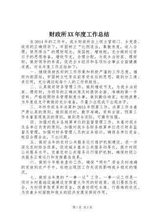 财政所XX年度工作总结