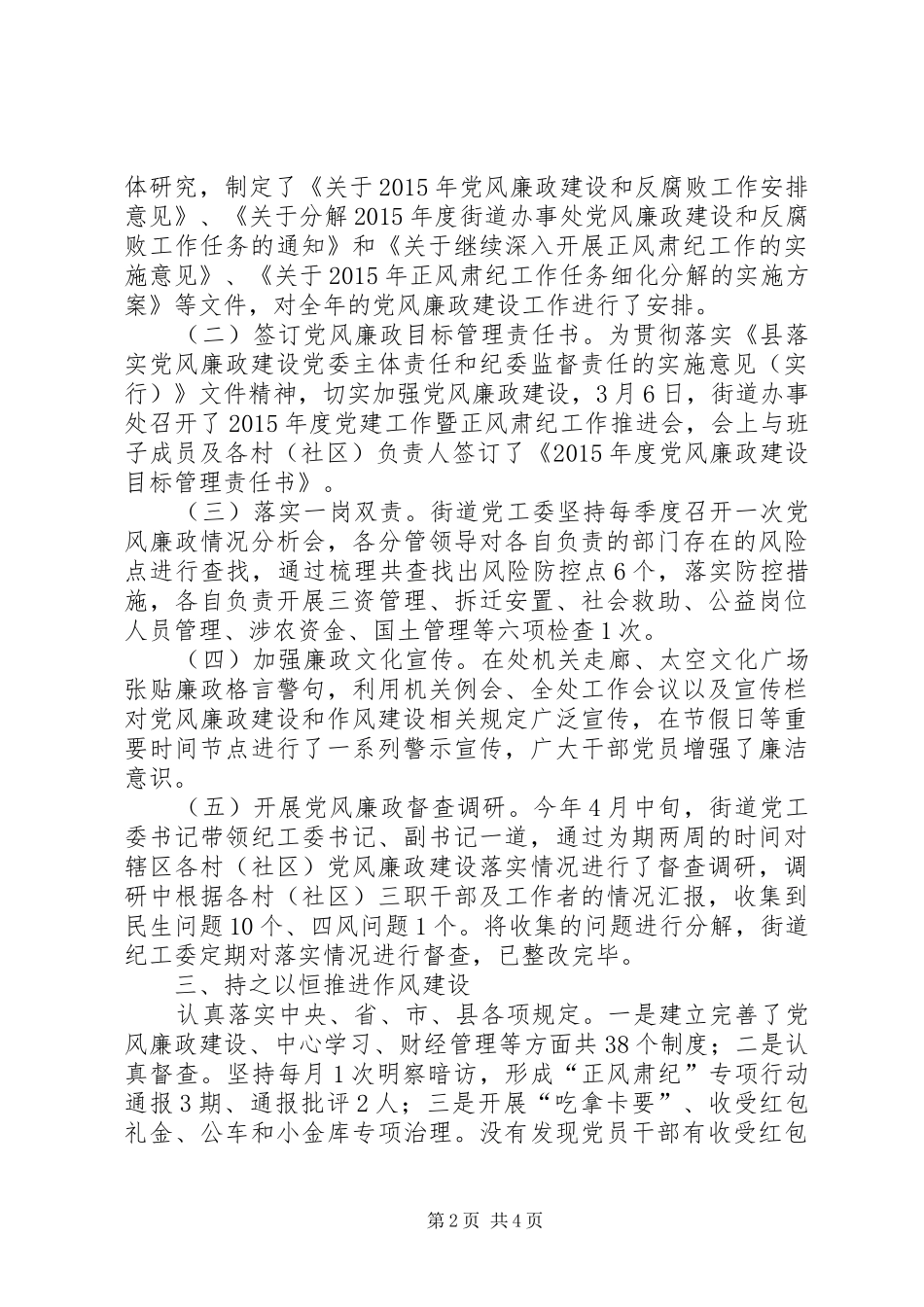 街道党工委落实党风廉政主体责任总结_第2页