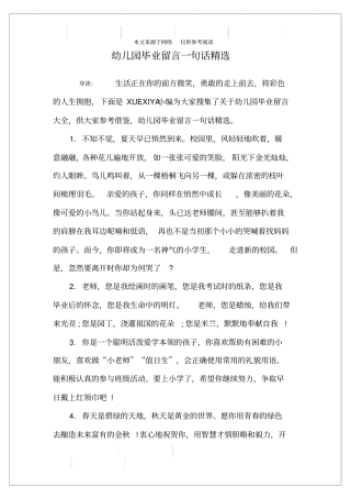 幼儿园毕业留言一句话精选