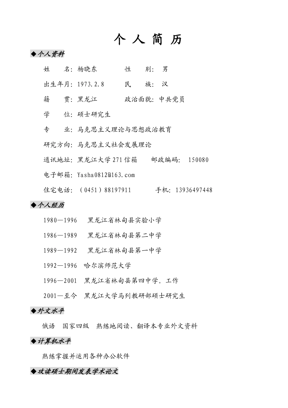 人力资源-10 成套简历7_第1页