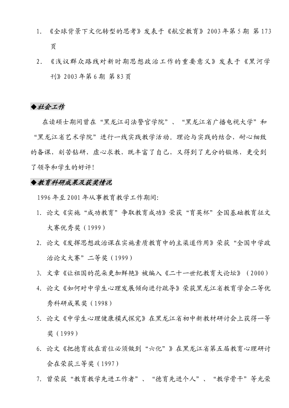 人力资源-10 成套简历7_第2页