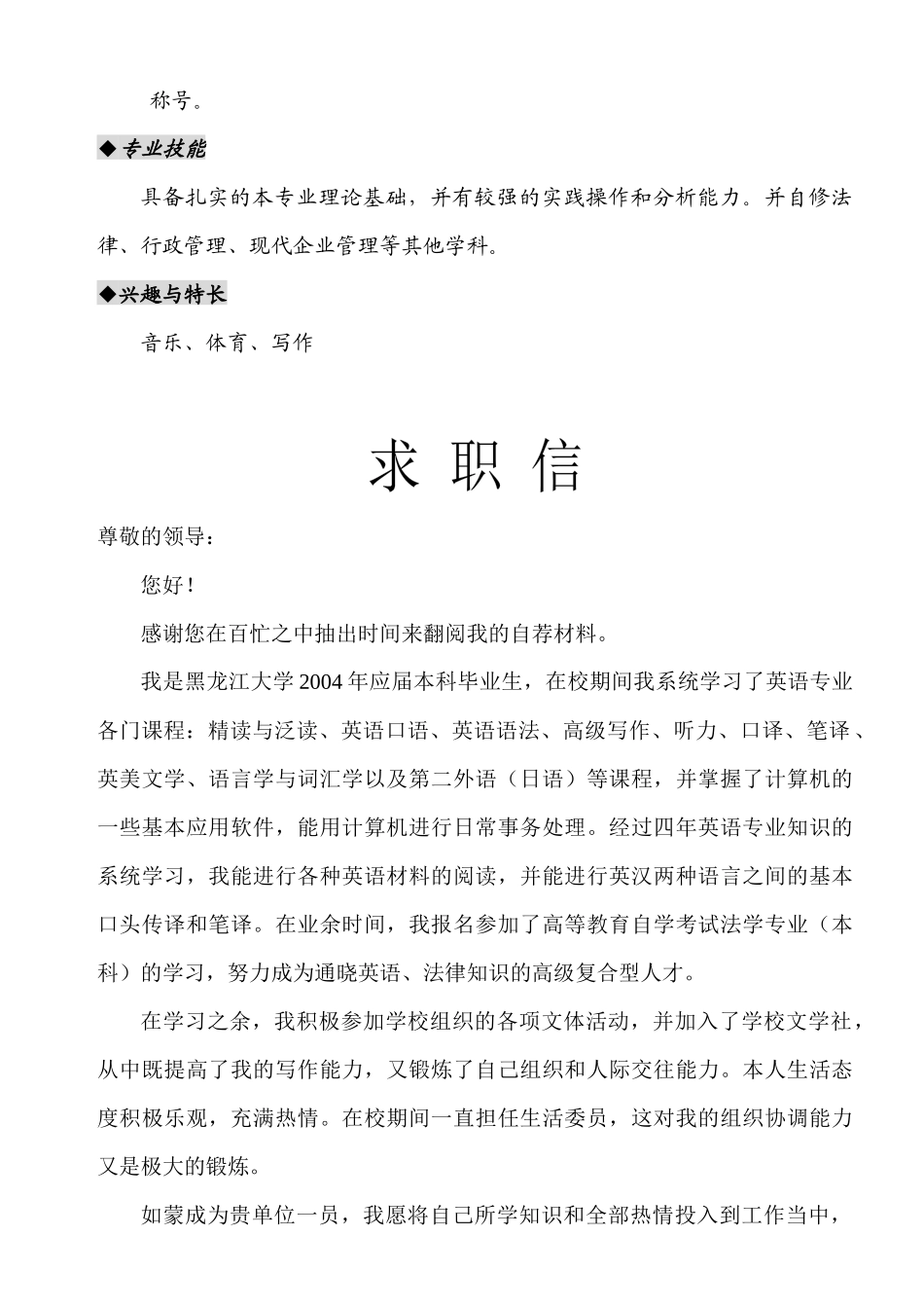 人力资源-10 成套简历7_第3页