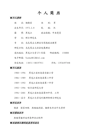 人力资源-10 成套简历7