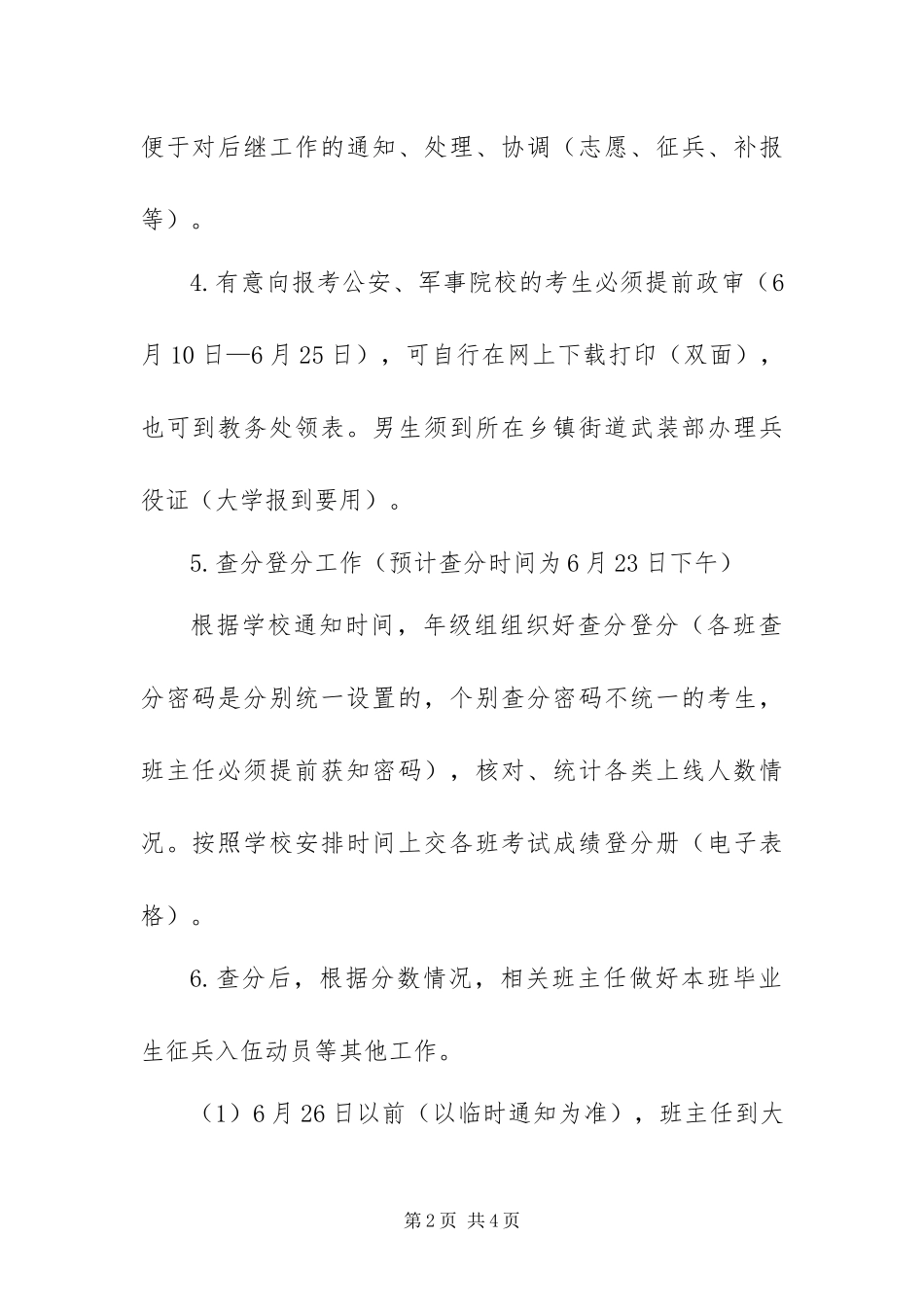 高考领队暨班主任工作手册_第2页
