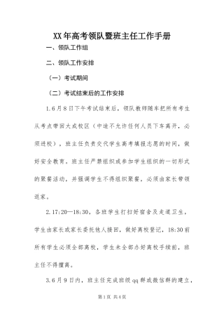 高考领队暨班主任工作手册