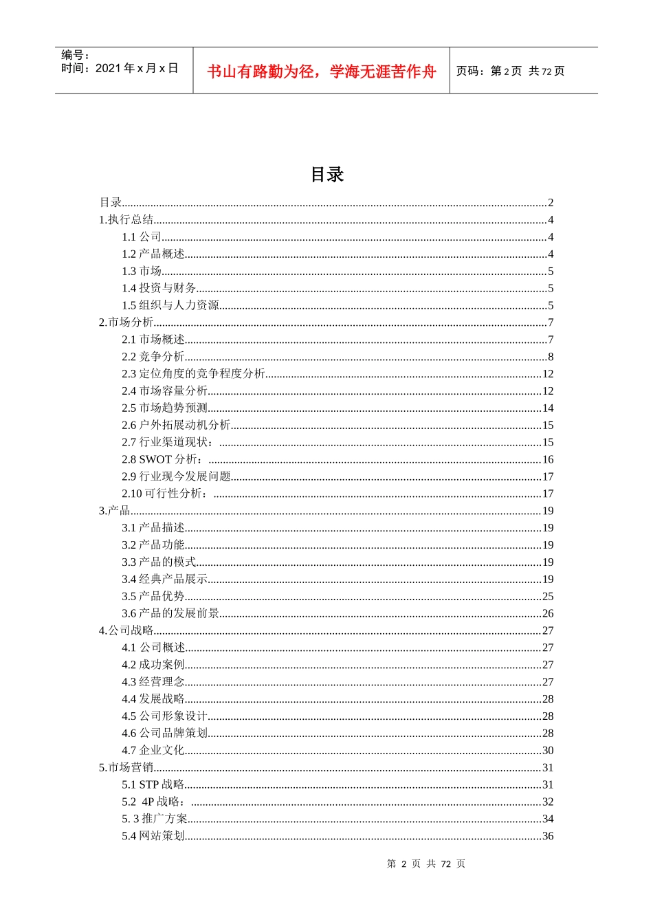 梦想征途户外拓展旅游创业计划书_第3页