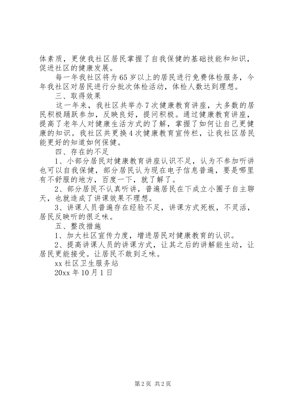 社区居民健康教育年终总结_第2页