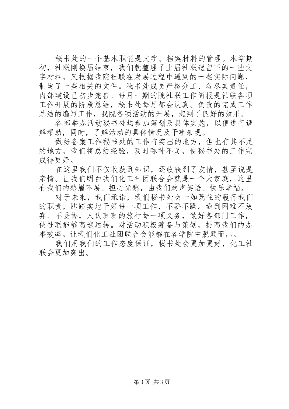 社联秘书处总结_第3页