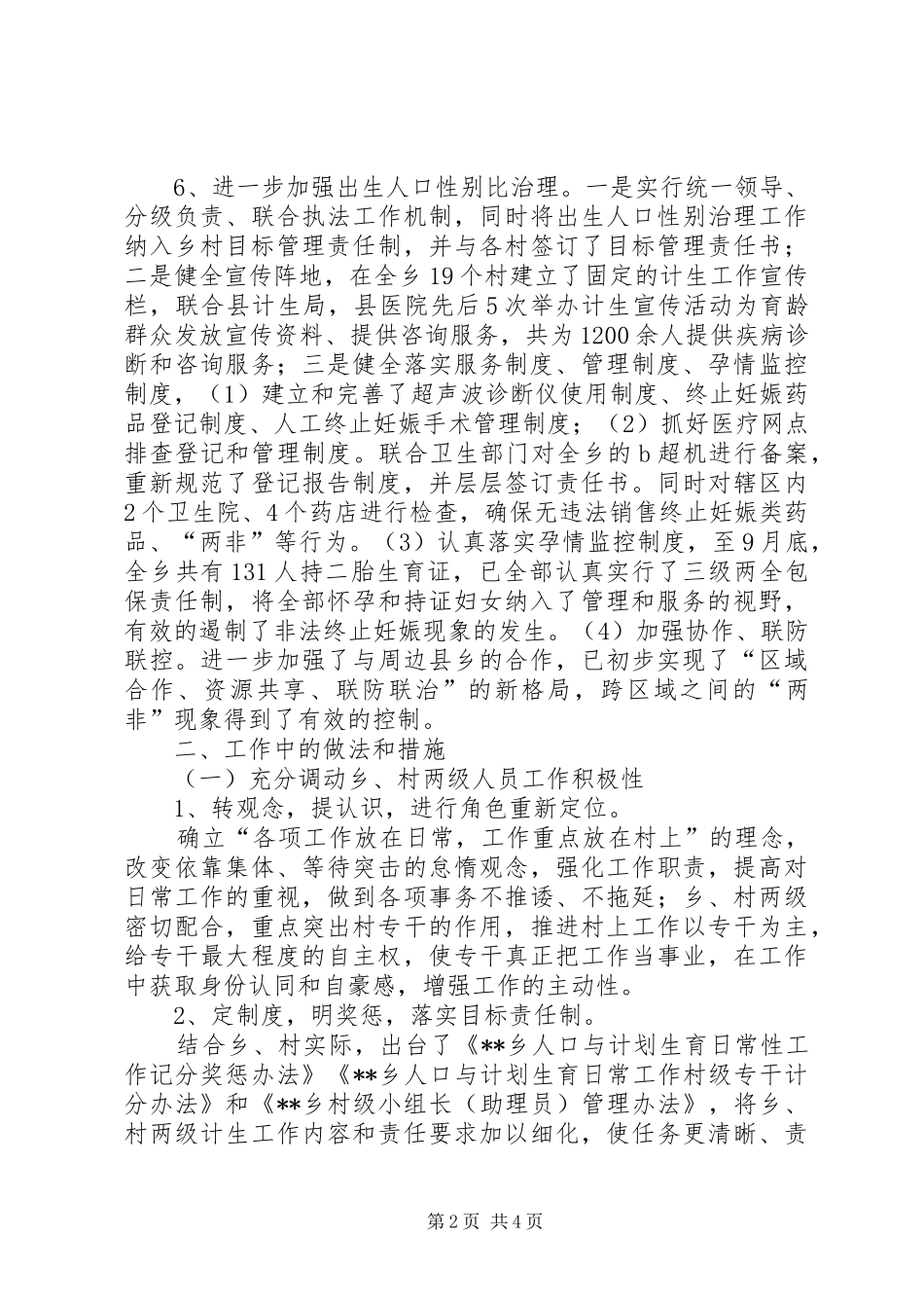 计生办XX年工作总结_第2页