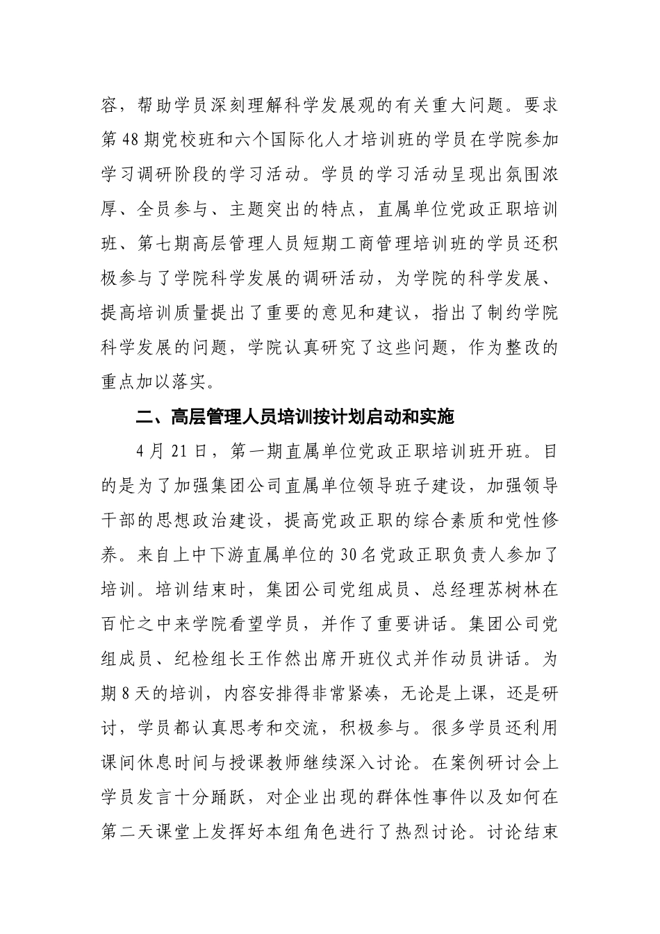 人力资源-12中国石化培训体系研究_第3页