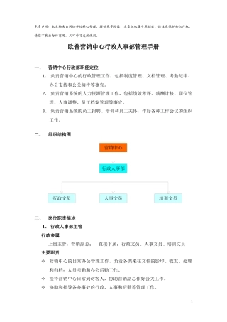 欧普营销中心行政人事部管理手册
