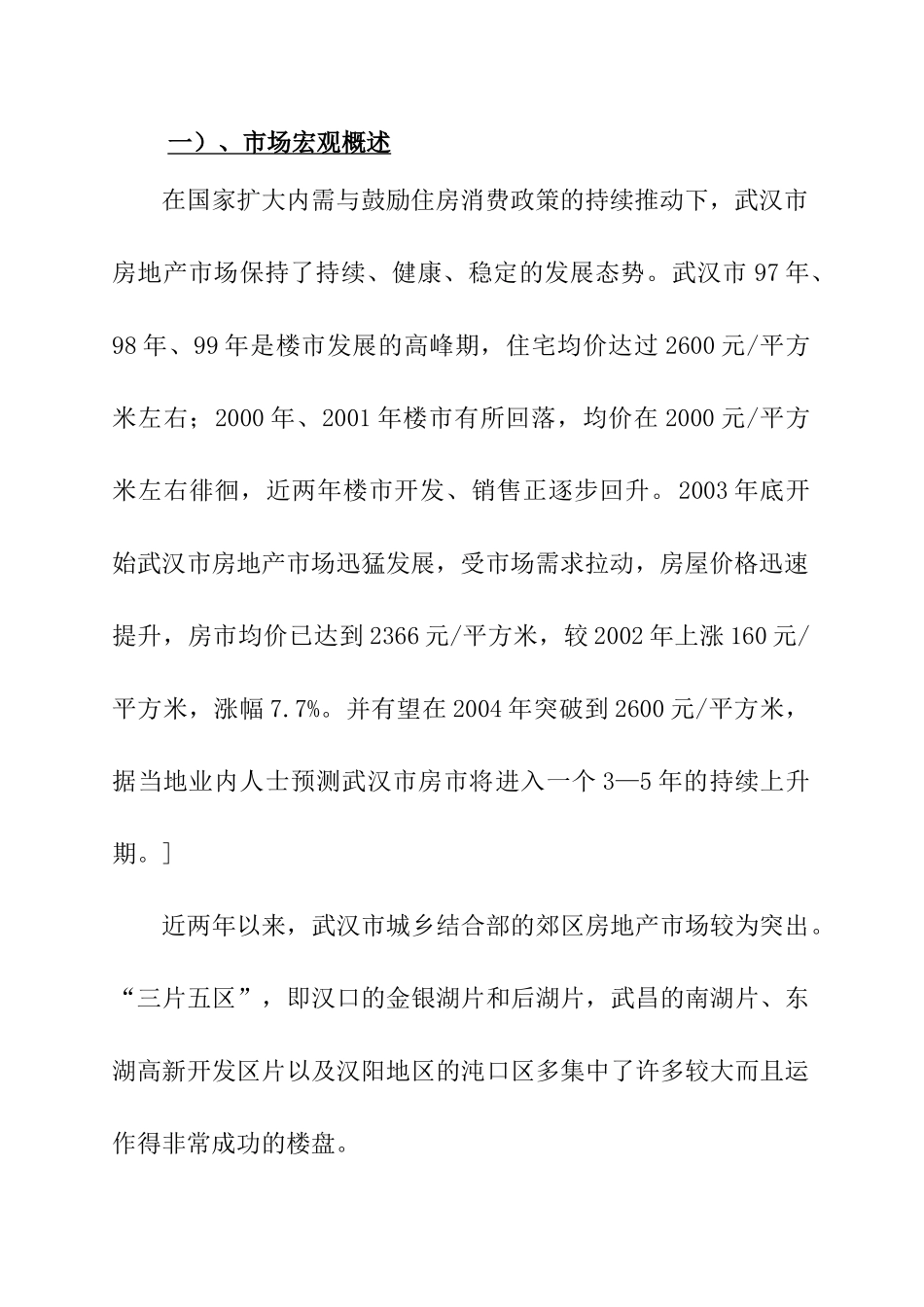 武汉市房地产市场调查报告_第3页