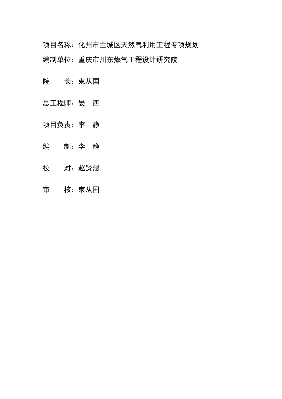 天然气利用工程专项规划培训资料_第1页