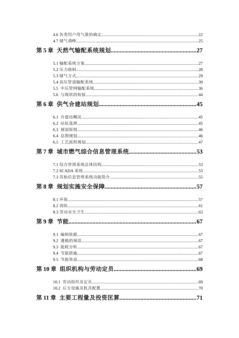 天然气利用工程专项规划培训资料_第3页